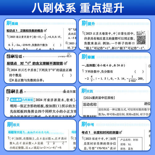 2026新初中必刷题七年级上册下册数学英语语文人教版北师地理生物政治历史全套7年级七下初一小四门2025同步练习七上试卷教辅资料 - 图1