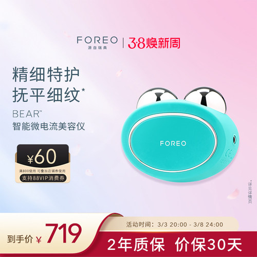 FOREO BEAR智能微电流美容仪器紧致平滑肌肤家用导入仪提拉神器 - 图0