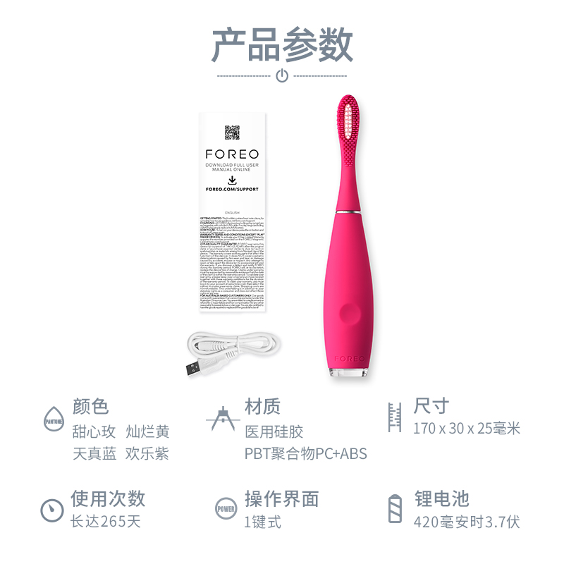 FOREO ISSA kids儿童小孩智能复合硅胶声波电动牙刷 - 图3