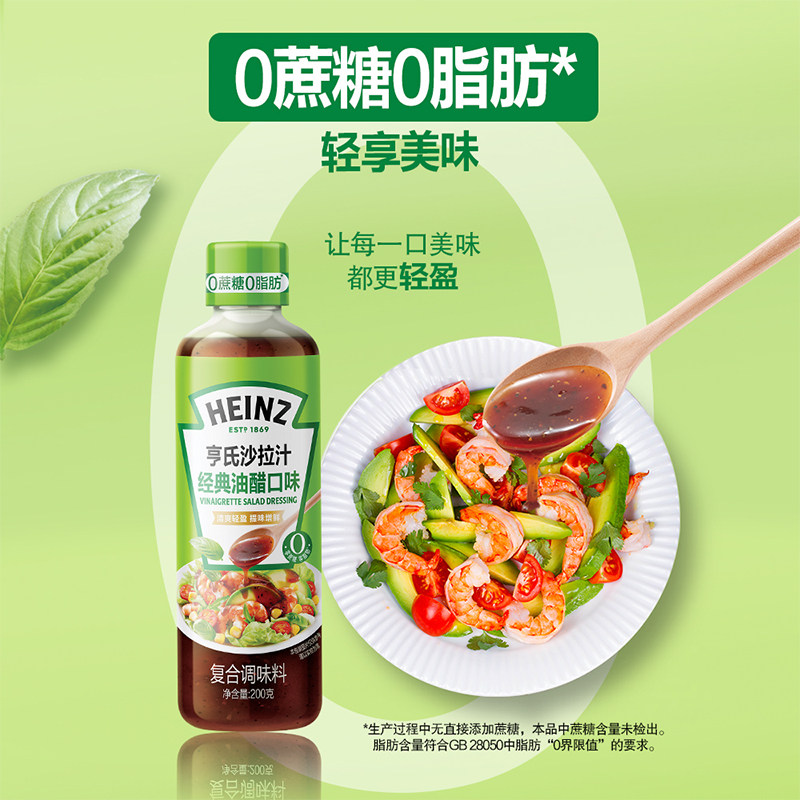 亨氏油醋汁芝麻沙拉汁蔬菜水煮菜水果拌汁健身轻食0蔗糖蘸料200g,淘宝优惠券,粉丝福利购,淘宝优惠卷