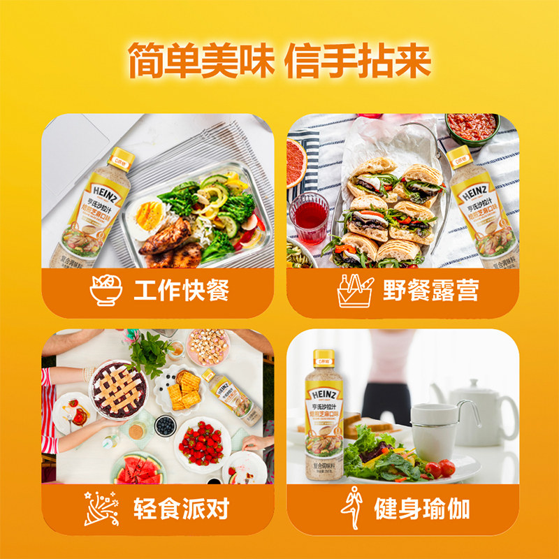 亨氏油醋汁芝麻沙拉汁蔬菜水煮菜水果拌汁健身轻食0蔗糖蘸料200g,淘宝优惠券,粉丝福利购,淘宝优惠卷