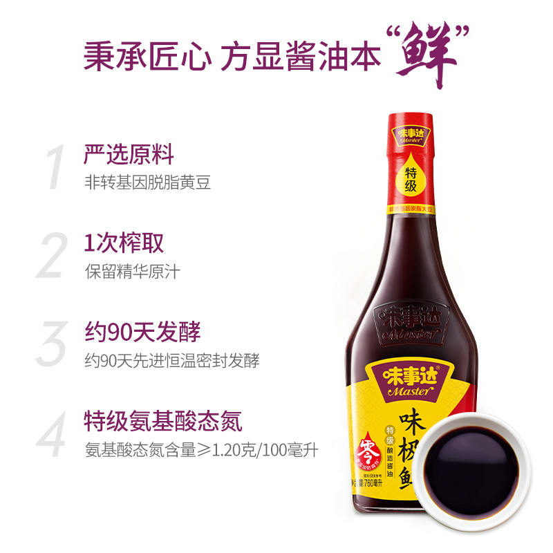 味事达味极鲜特级酿造酱油760ml*2瓶装家用厨房炒菜凉拌调味酱油-图1