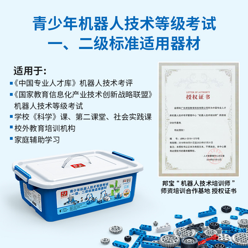 邦宝6932电子积木机械齿轮拼装积木 盟童母婴建构/拼插积木