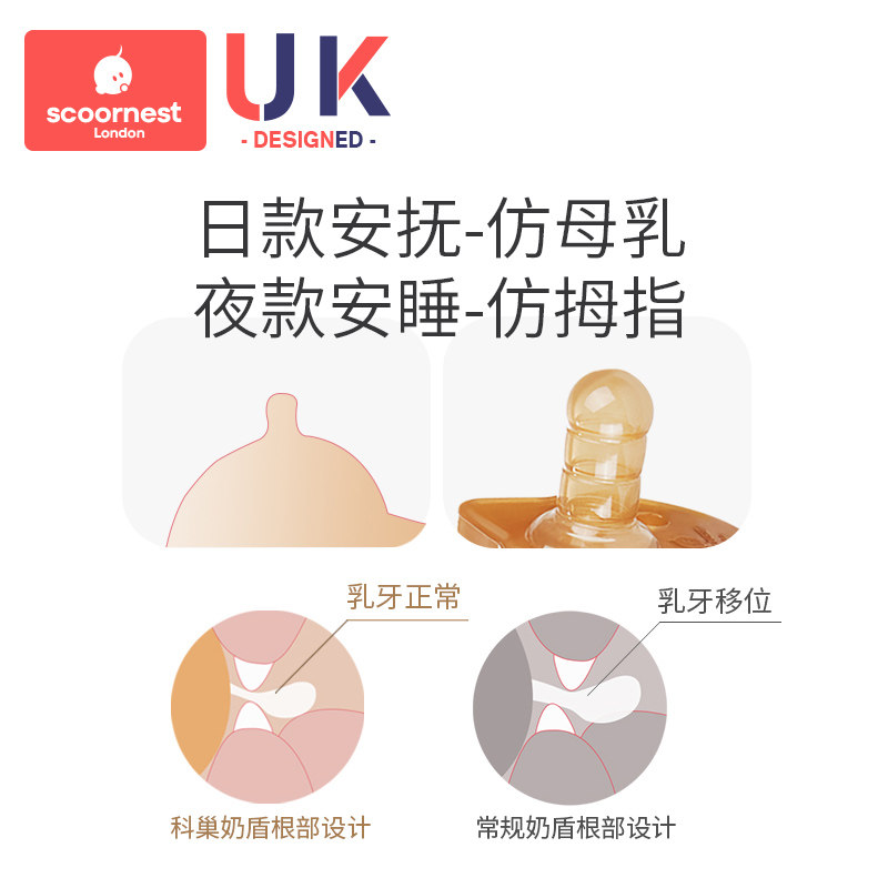 科巢安睡型超软仿母乳新生宝宝奶嘴 scoornest科巢奶嘴/安抚奶嘴