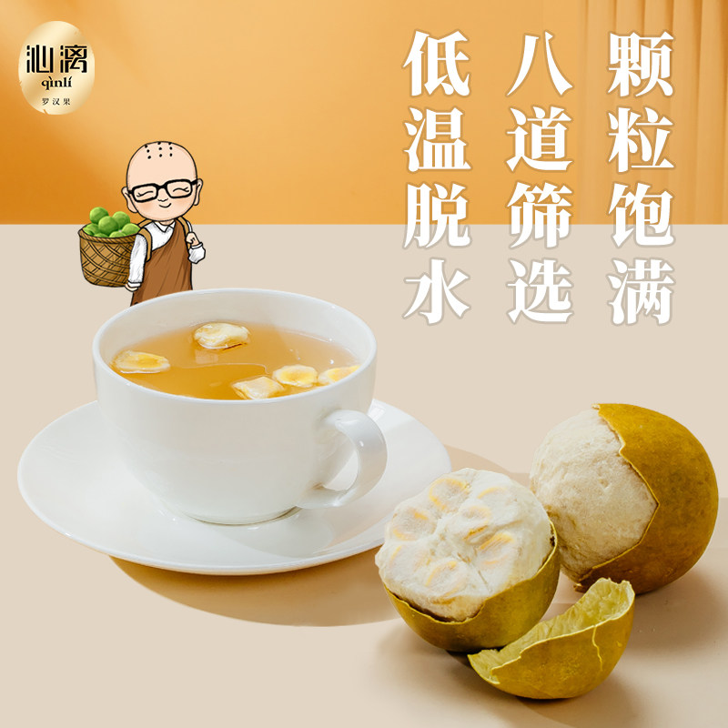 沁漓感谢有您桂林罗汉果果干包装盒 沁漓罗汉果