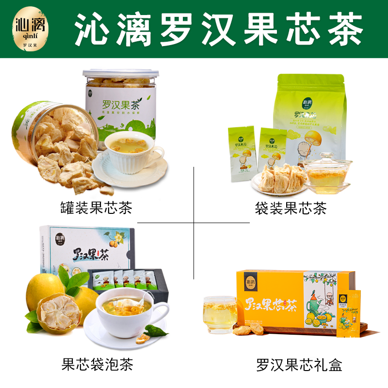 沁漓桂林罗汉果芯茶小包装脱水肉片 沁漓罗汉果