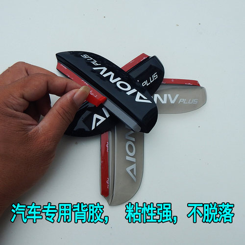 专用广汽埃安Vplus改装车门晴雨挡装饰Aion挡雨板后视镜雨眉配件 - 图3