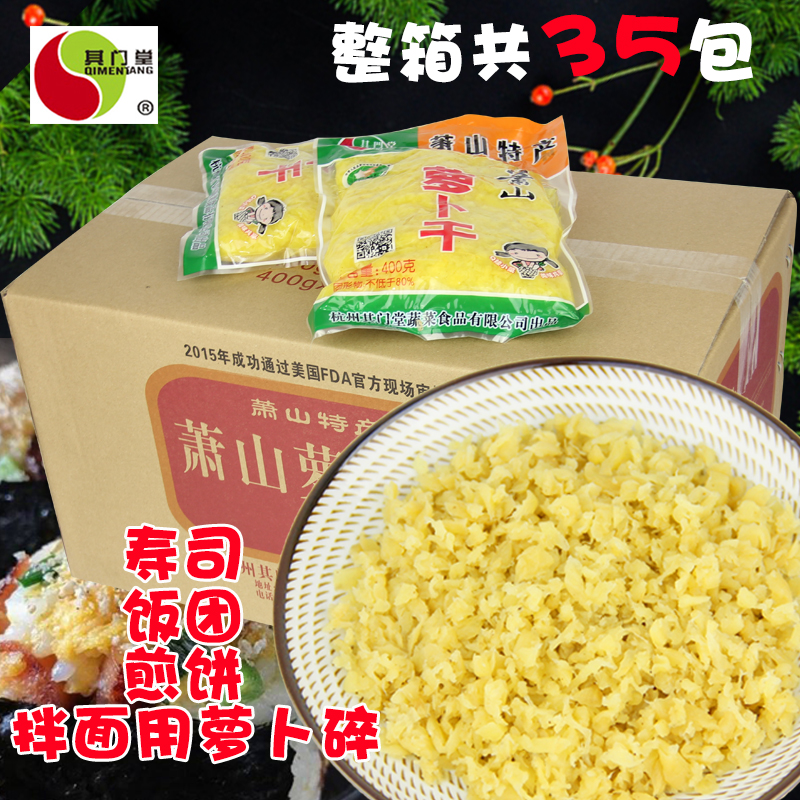 其门堂萧山萝卜干碎五香饭团萝卜干碎粒400g×35包整箱批发煎饼拌-图0