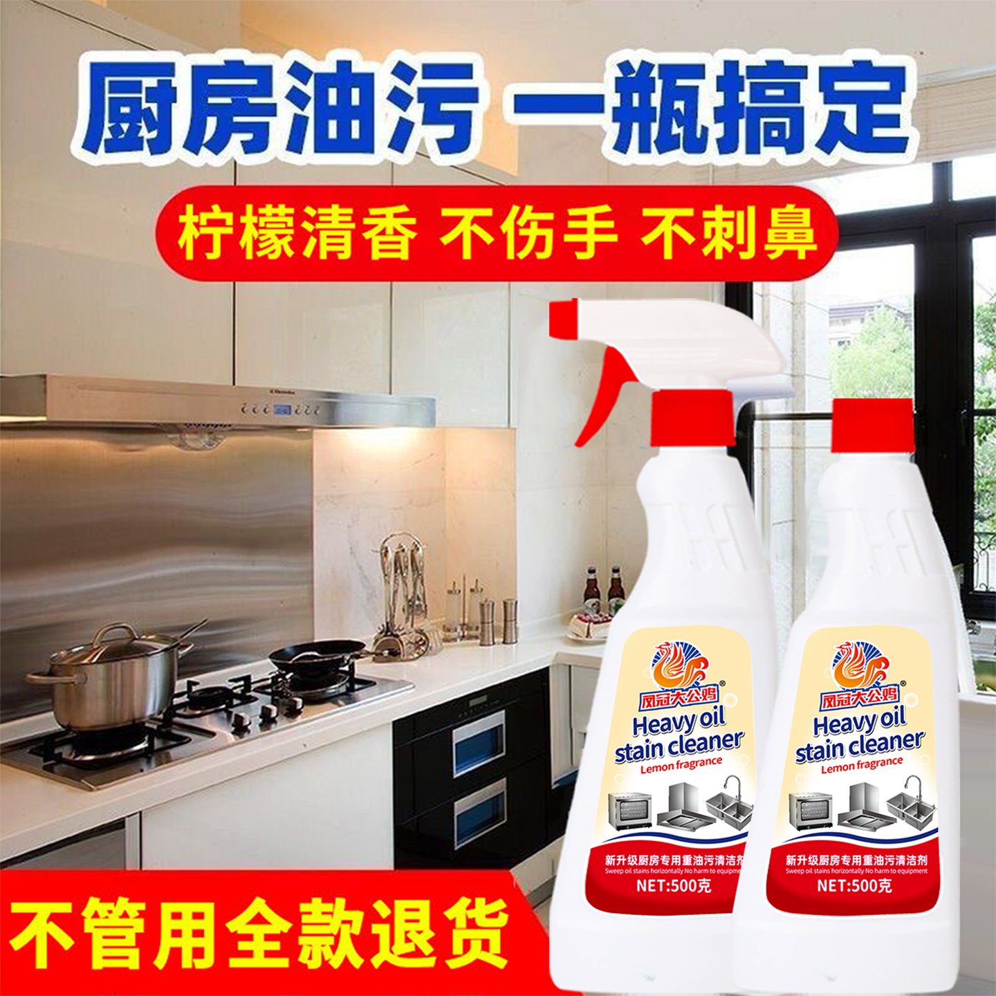 【拍一发六】凤冠大公鸡油污净强力去油污去污剂清洁剂除重油污净