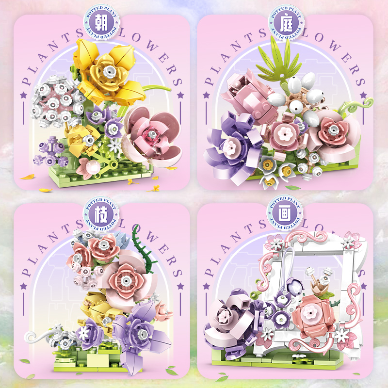 沃马积木花卉物语4合1绘花懿朝庭枝画益智拼装女孩子玩具节日礼物