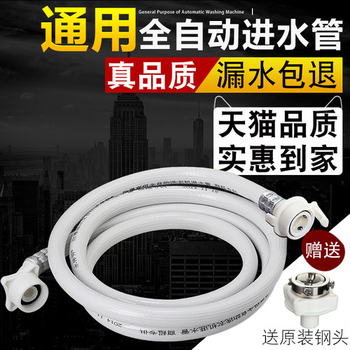 通用全自动洗衣机进水管加长延长水管注水管接头上水软管子配件 - 图1