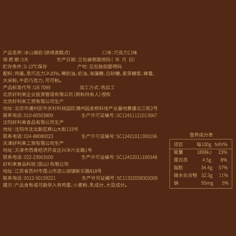 好利来冰山熔岩纯可可脂礼盒巧克力 好利来黑巧克力