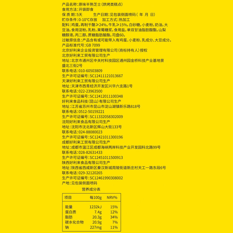  好利来西式糕点