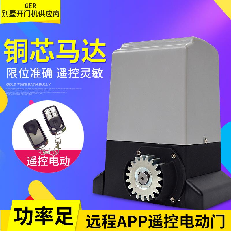 電動平移門電機遠端遙控直線智慧一體 電動門機別墅庭院自動開門
