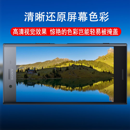 适用于索尼xz1钢化膜全屏SONY Xpe满版屏幕保护膜XperiaXZ1C高清曲面玻璃G8441手机膜SONY XZ1屏保贴膜G8342 - 图3