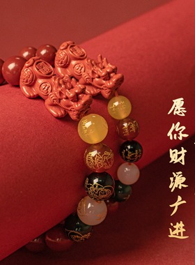 本命年朱砂貔貅手串五路财神