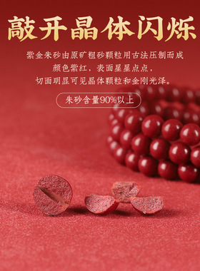 高含量原矿朱砂108颗手串