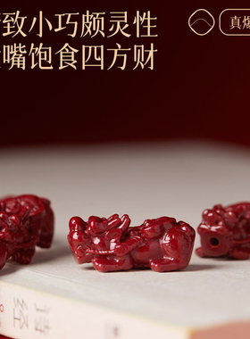 高含量天然朱砂貔貅手链女款原矿紫金砂本命年男士手串送亲友礼物