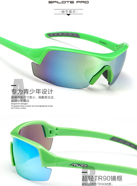 斯派特儿童速滑眼镜网球骑行风镜