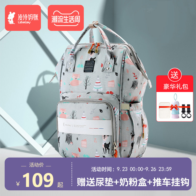 双肩轻便大容量2020新款超轻妈咪包 凌诗妈咪包/袋