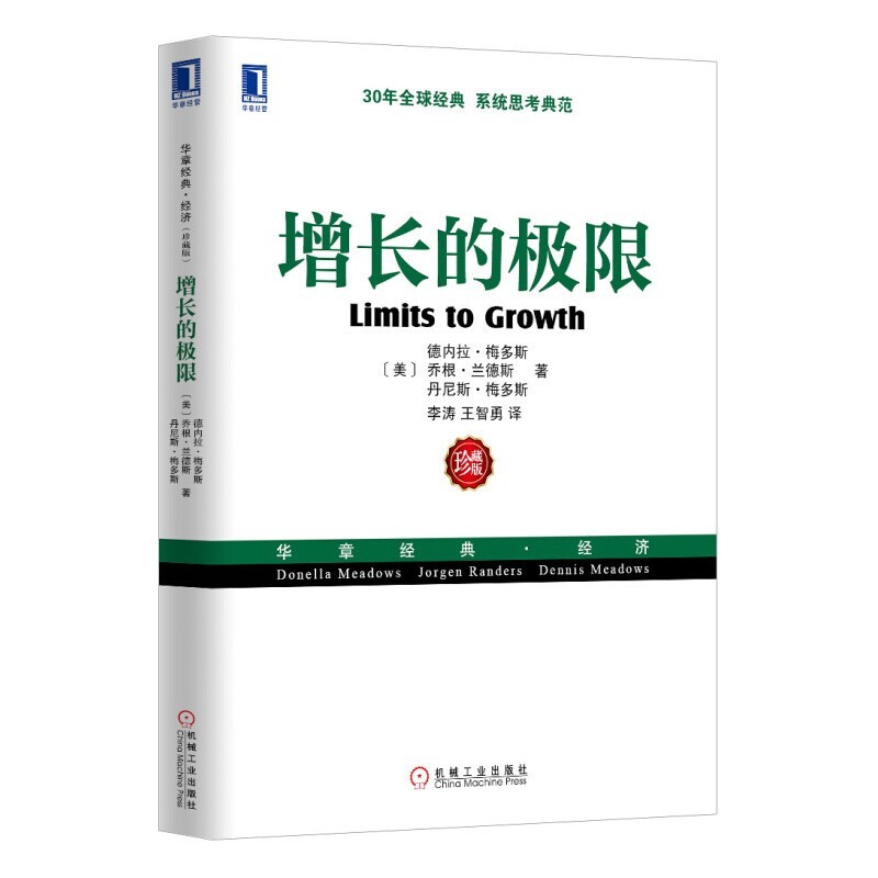 经济学著作5册套装:生活中的经济学+增长的极限+不平等的代价+身边的博弈+经济发展与价值选择 - 图3