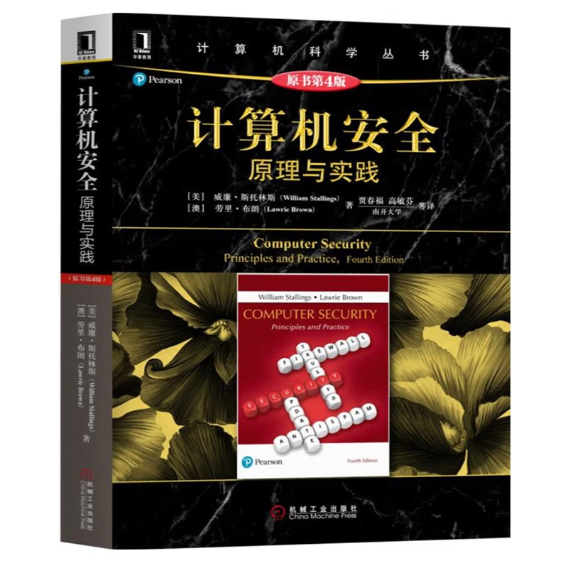 计算机科学丛书(5册):TCP/IP详解卷1+卷2+卷3+计算机网络自顶向下方法+安全原理及实践 - 图2