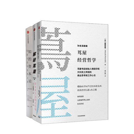 Tsutaya Management Philosophy Mystery Solving Tsutaya Knowing Capital Theory By Masuda Soaki And Kawashima