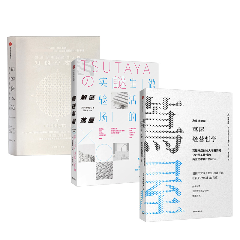 Tsutaya Management Philosophy Mystery Solving Tsutaya Knowing Capital Theory By Masuda Soaki And Kawashima Ryoko Citic Press Tsutaya Management Philosophy Mystery Solving Tsutaya Knowing Capital Theory By Masuda Soaki And Kawashima Ryoko Citic Press