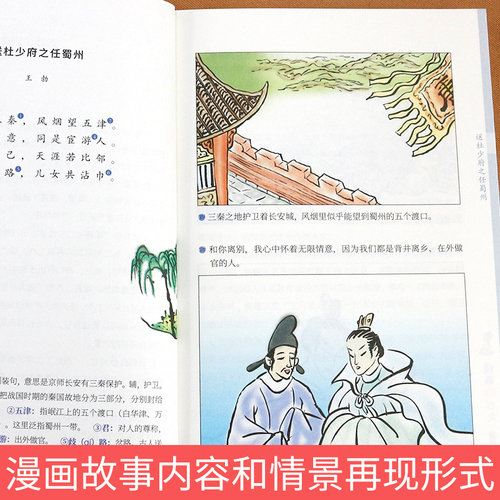 漫画学古文全套6册平装版先秦诸子秦汉魏晋唐宋元中小学生常考古文6-8-12岁小学生二三四五年级课外书天一漫画故事历史科普书漫画 - 图2