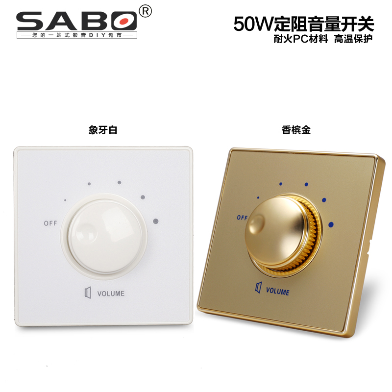 SABO/绅宝 音量控制器定压吸顶喇叭背景音乐调节器音控开关面板 - 图3