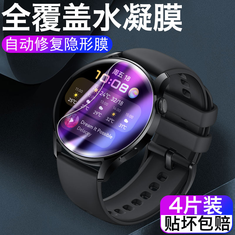 适用于华为watch3手表膜2021新款watch3pronew水凝膜46mm48智能手表钢化软膜watch3pro表盘new保护贴膜圆形