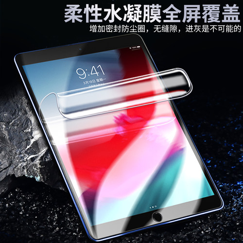 ipad水凝膜2025新款2023钢化膜10.2寸13苹果mini6/5/4平板pro屏幕air2/3贴9.7膜2024蓝光11第10.9八8代ipad10 - 图0