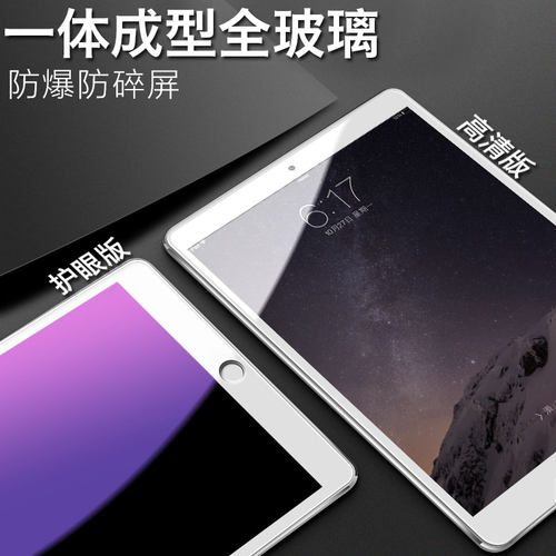 适用ipad钢化膜mini6/4/3迷你5苹果Pro11寸13/10.2平板10.5/10.9寸air6/7贴膜9.7寸全屏2钻石保护ipad8/9/10 - 图2
