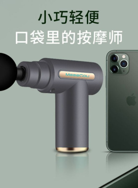 按摩仪筋膜枪肌肉MEEEGOU/米狗