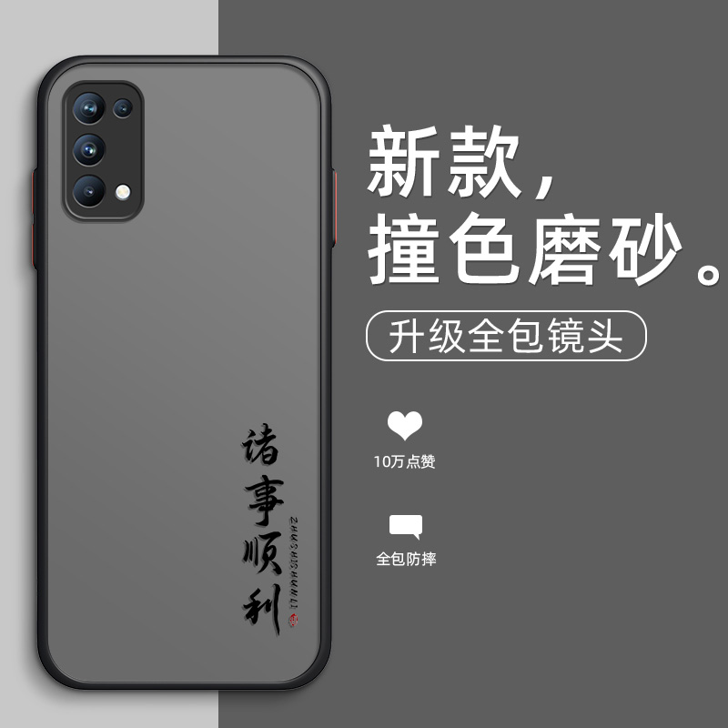 诸事顺利opporeno5手机壳5pro磨砂硅胶reno4全包reno3/4se防摔reno4pro女男reno3pro情侣款新款保护套