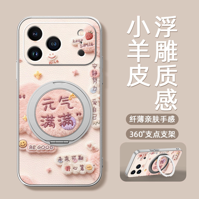 元气满满适用苹果17promax手机壳iphone16/iPhone15/14新款13磁吸支架xs旋转11/12女款16plus卡通小羊皮air,淘宝优惠券,粉丝福利购,淘宝优惠卷