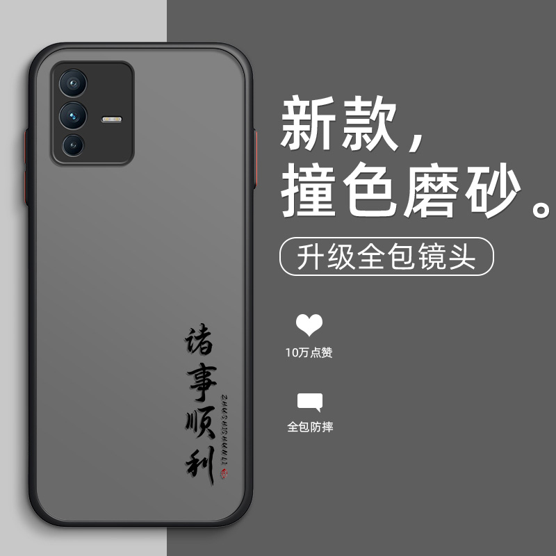 诸事顺利vivos15手机壳s15pro保护套vivo s12保护套s15e磨砂肤感vivos10外壳s12pro男女款全包防摔潮-图1