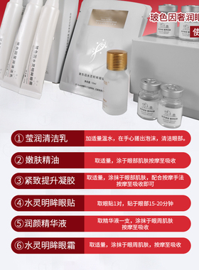 美容院专用玻色因眼部护理套盒淡化细纹紧致提升补水保湿黑眼圈