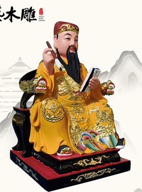 木雕文昌帝君佛像寺庙佛堂家用摆件神像厂家定制勇艺加工厂