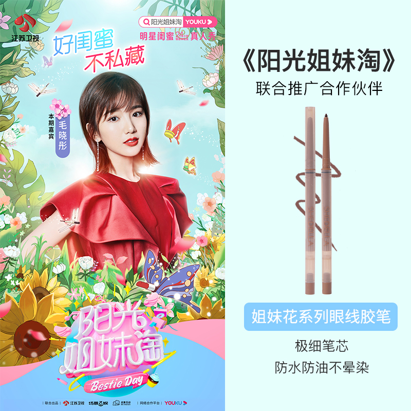 诗蒂娅旗舰店诗蒂娅棕色眼线胶笔防水不易晕染卧蚕内眼线极细白色眼线笔初学者0