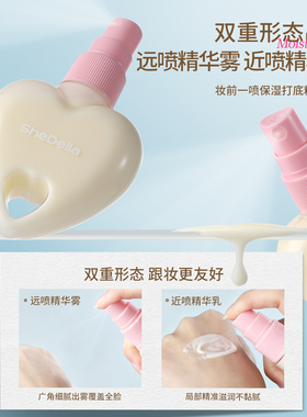 SheDella诗蒂娅黄油爱心妆前喷雾补水保湿滋润爽肤水便携包挂学生