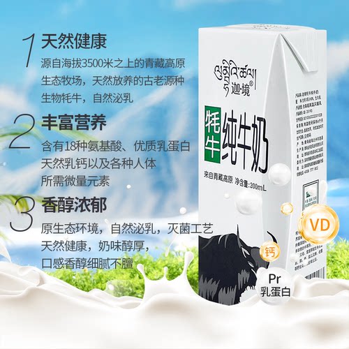 迦境牦牛纯牛奶整箱装全脂奶成人早餐奶金奖孕妇奶200ml*10盒 - 图0