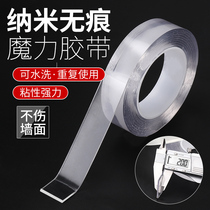 Nano-free magic adsorption double-sided adhesive strongly transparent no-mark double-sided adhesive containing fixed magic adhesive tape