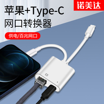 Mobile phone connection network cable interface suitable for Apple type-c converter iphone tablet ipadpro Ethernet lightnning 1100 trillion broadband wired internet network