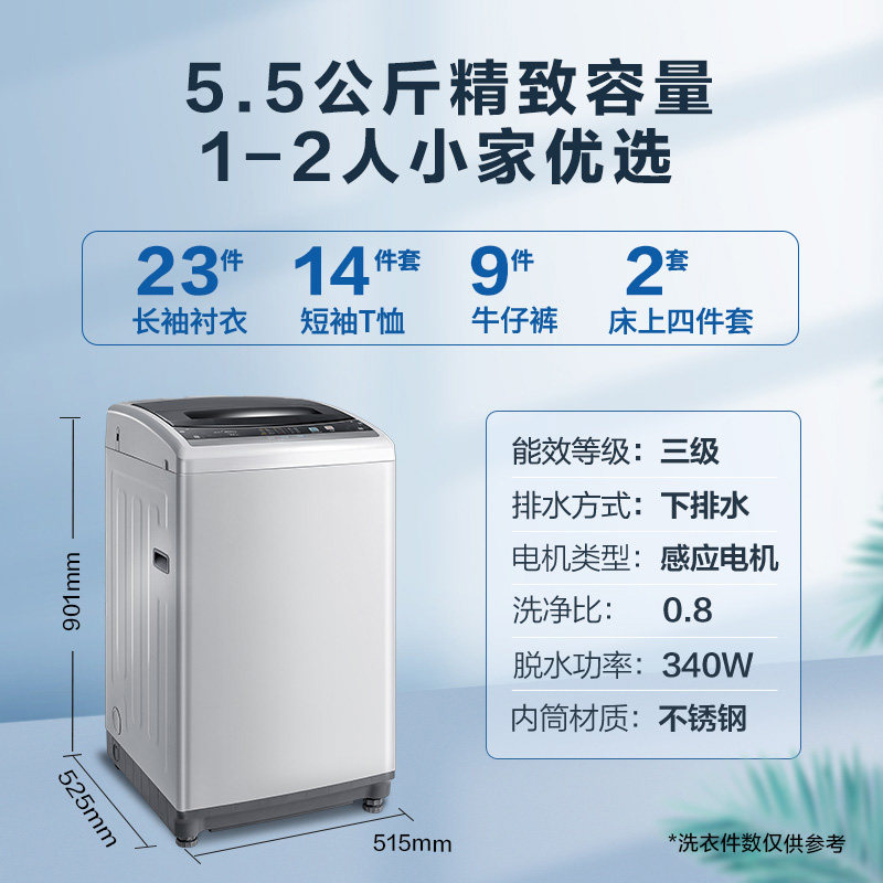 美的全自动5.5 / 7.2 /家用洗衣机 美的恒雨洗衣机