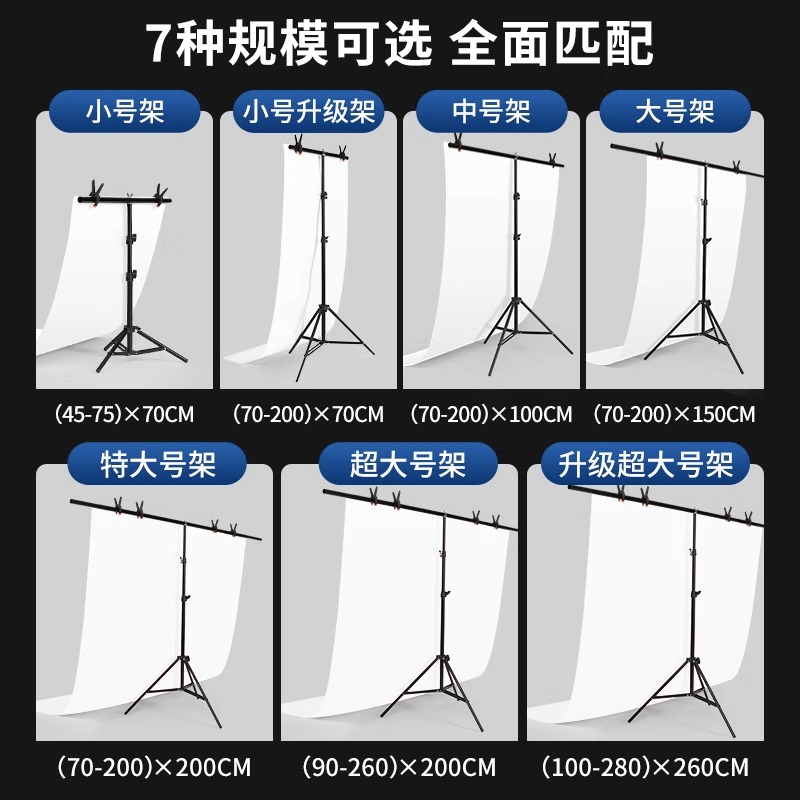 T型摄影背景架白色PVC背景板支架证件照相拍照背景布拍摄道具伸缩杆ins网红主播直播间装饰墙摆拍纸便携架子 - 图2