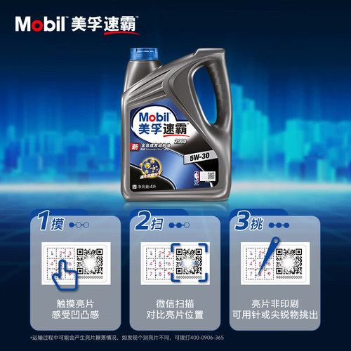 正品美孚速霸2000全合成机油5W30 4L SN PLUS 汽车润滑油四季通用 - 图1
