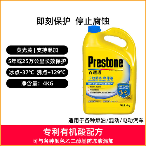 百适通防冻液红色汽车冷却水箱宝发动机支持混用防冻液通用乙二醇 - 图3