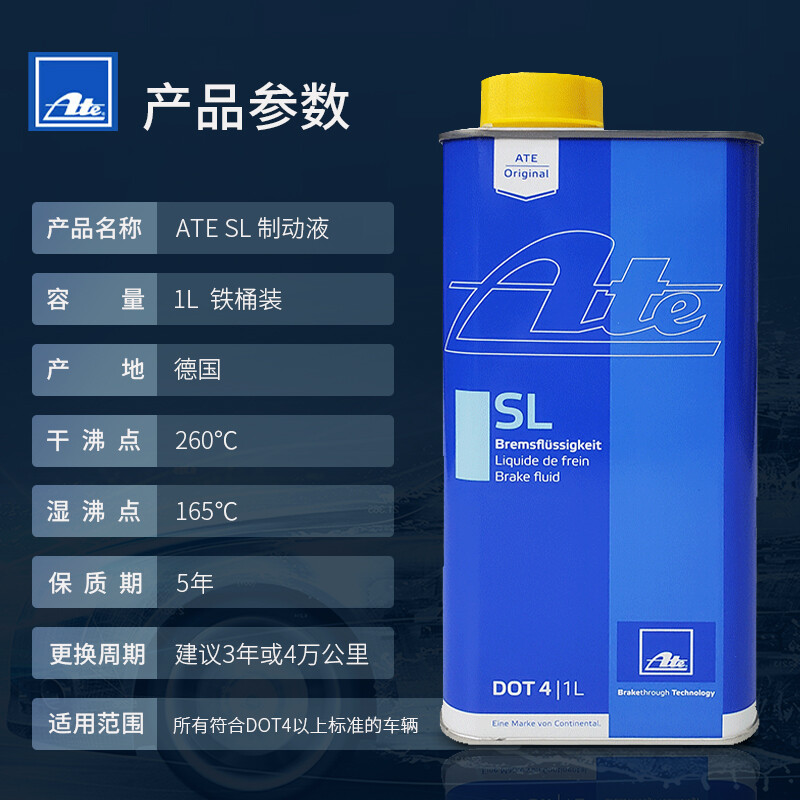 德国原装进口ATE刹车油全合成DOT4制动液 SL通用标准型 1L装-图0