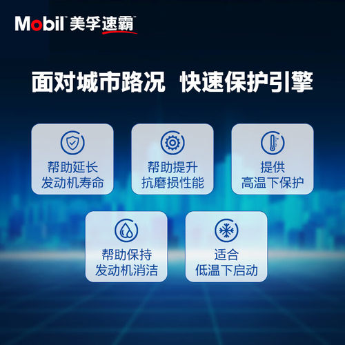 正品美孚速霸2000全合成机油5W30 4L SN PLUS 汽车润滑油四季通用 - 图2